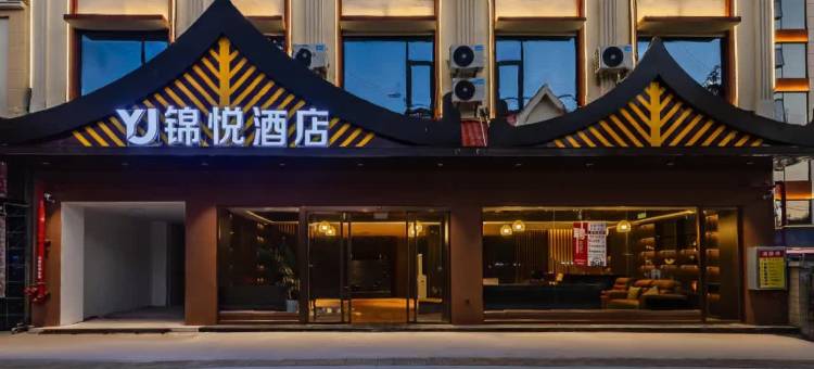 锦悦酒店(德宏芒市机场珠宝小镇店)图片