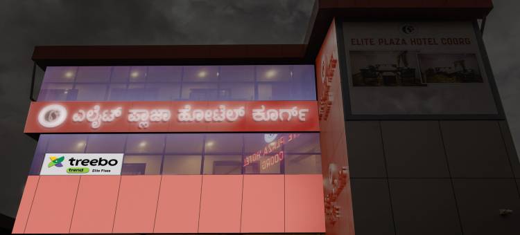 Treebo 精英广场, 距马迪凯里堡700米(Treebo Elite Plaza, 700 Mtrs from Madikeri Fort)图片