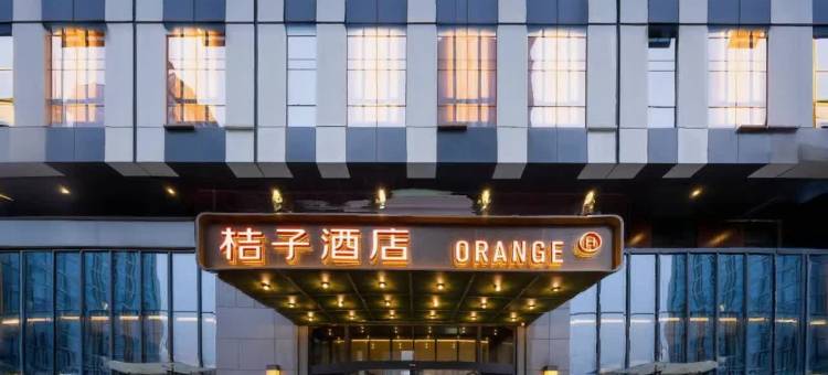 桔子酒店(西安国际会展中心店)图片