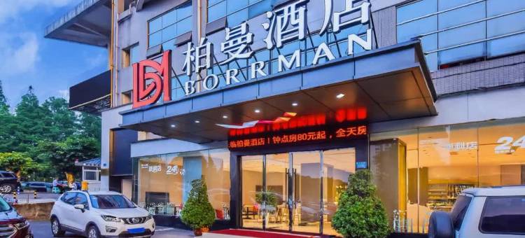 柏曼酒店(重庆财富中心洪湖东路轻轨站店)图片
