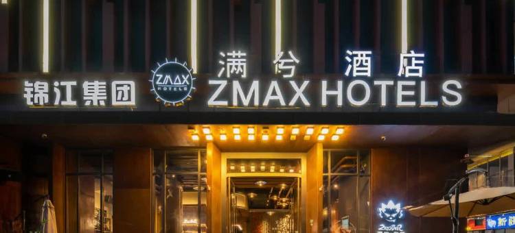 ZMAX满兮酒店(佛山乐从家具城店)图片