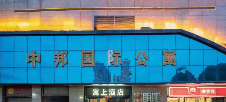 永州寓上酒店(永州市冷水滩区中邦世纪广场店)图片