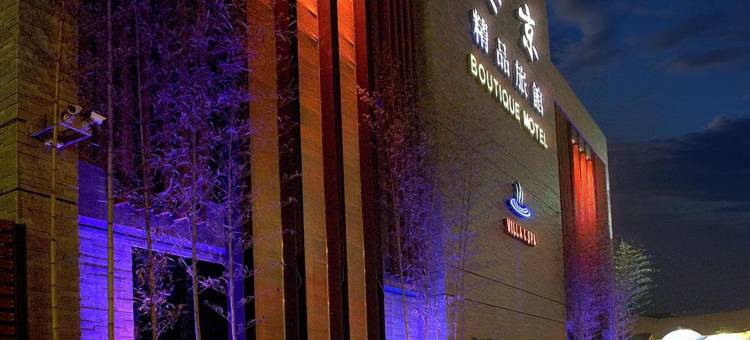 宜兰罗东.晏京精品旅馆图片