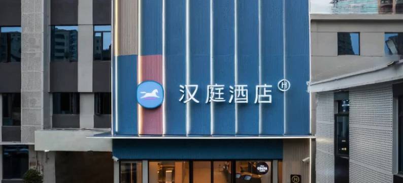 汉庭酒店(上海宜山路中心店)图片