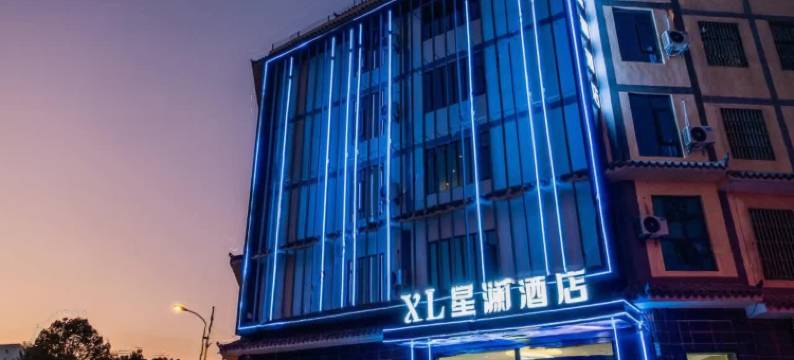 禄劝星澜酒店图片