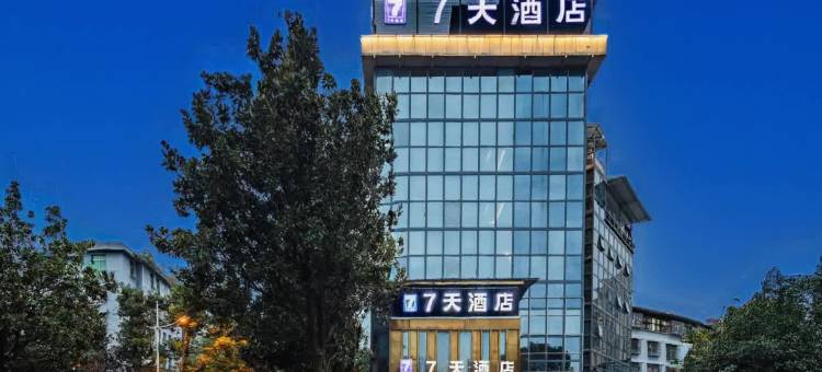 7天酒店(重庆酉阳桃花源店)图片