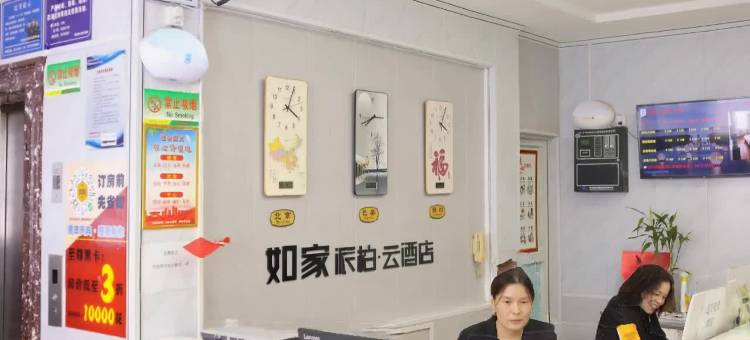 如家派柏·云酒店(合阳客运站黄河路店)图片
