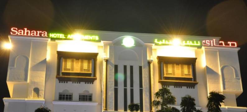 撒哈拉酒店公寓(Sahara Hotel Apartments)图片