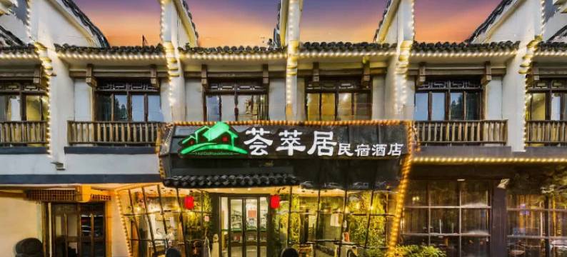 雲上荟萃酒店(郴州五岭广场郴州站店)图片