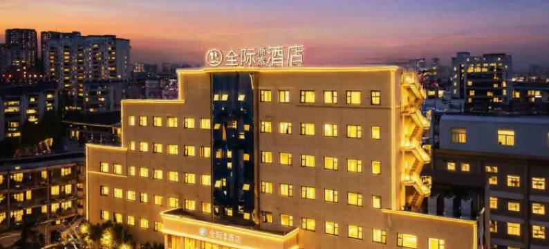 全际商旅酒店(曲靖麒麟花园店)图片