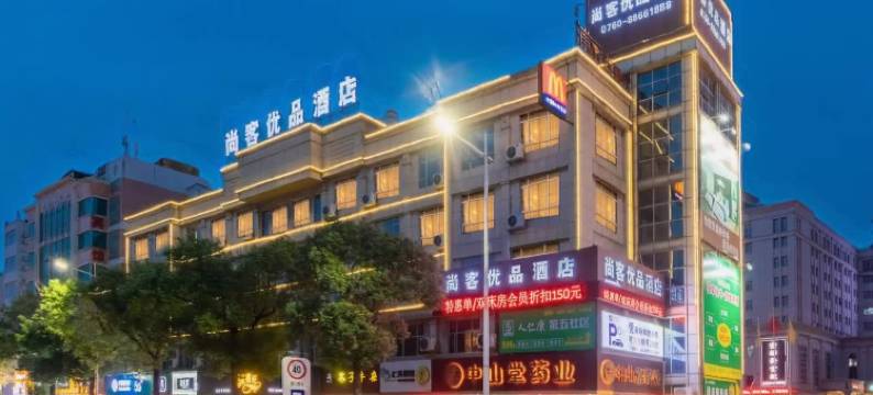 尚客优品酒店(中山彩虹大道店)图片
