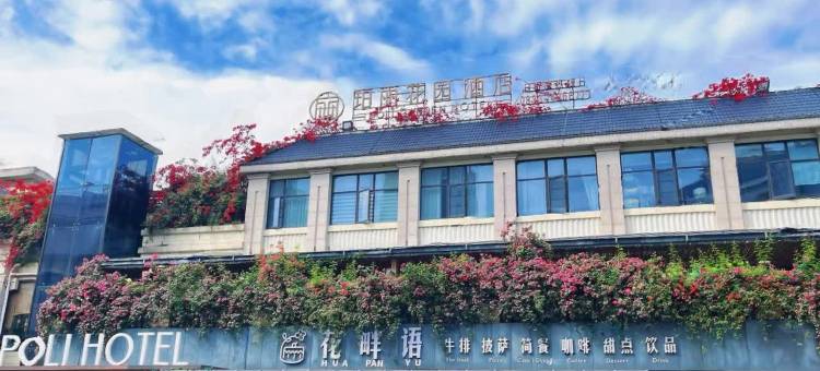 犍为珀丽花园酒店图片
