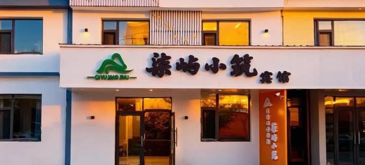 柒屿小筑宾馆(冷极温度计店)图片
