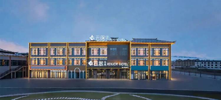伊犁新源云居酒店(开元美食广场店)图片