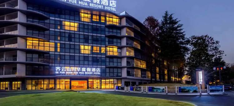 齐云山月华度假酒店(齐云山景区店)图片