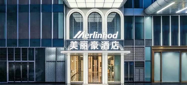 美丽豪酒店(东莞厚街展览中心地铁站店)图片