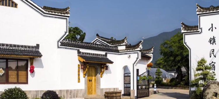 建德小镇民宿图片