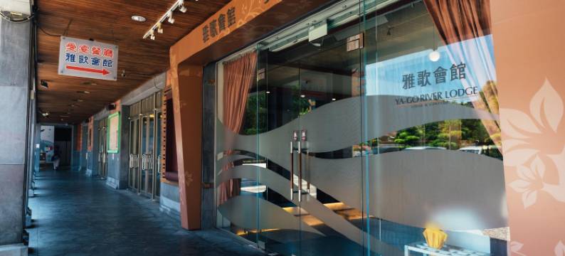 新北淡水雅歌会馆图片