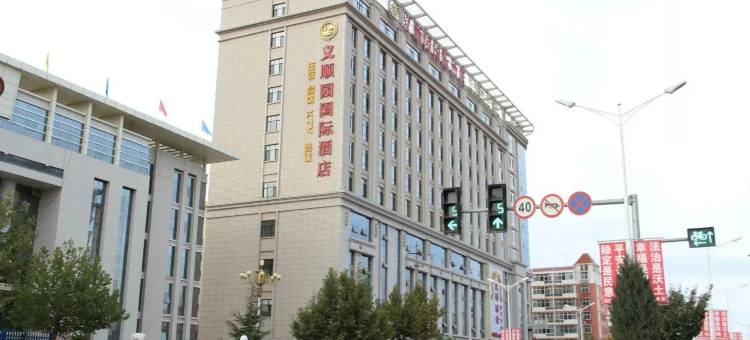 庆城义顺园国际酒店图片
