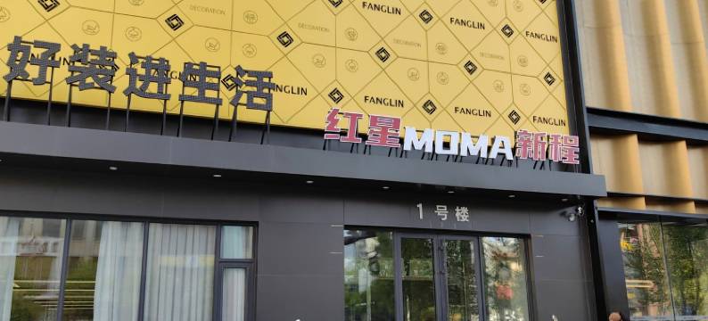 筑橙公寓(彩霞街分店)图片