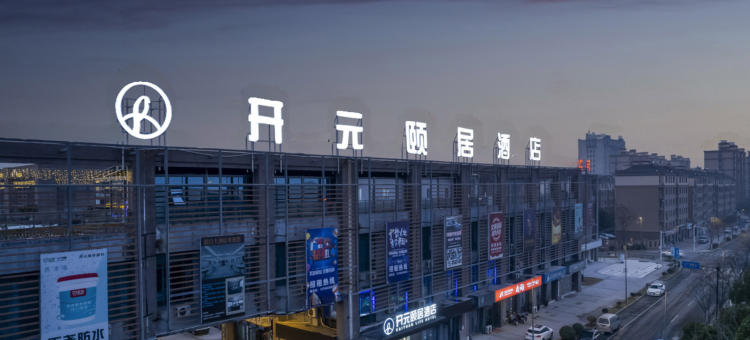 长兴泗安开元颐居酒店图片
