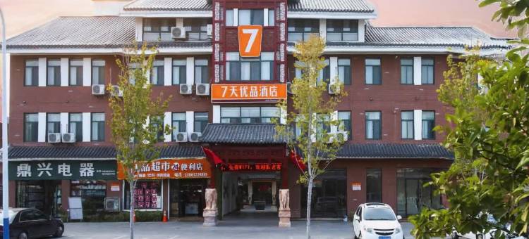 7天优品酒店(枣庄台儿庄古城店)图片