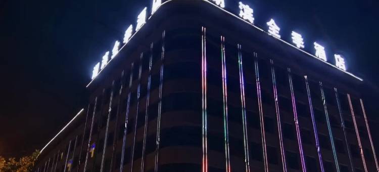 湖滨全季酒店图片