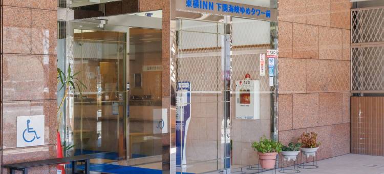 东横INN-下关海峡梦之塔前(Toyoko Inn Shimonoseki Kaikyo Yume Tower Mae)图片