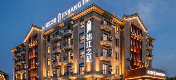 锦江之星酒店(德清莫干山店)图片