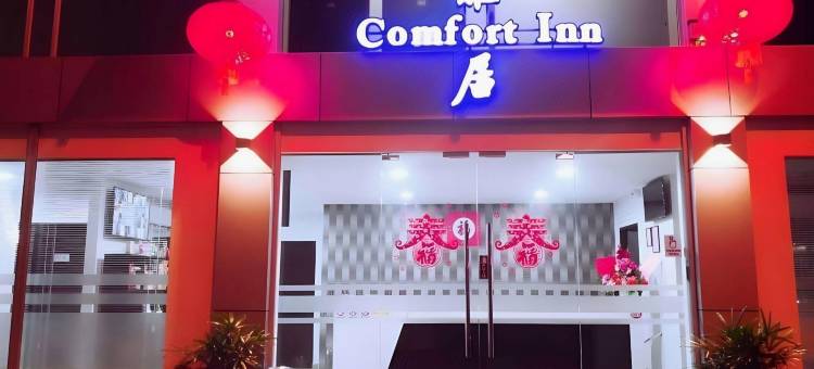康福特英雄酒店(Comfort Inn)图片