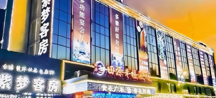 紫梦客房(东莞黄江田心商业广场店)图片
