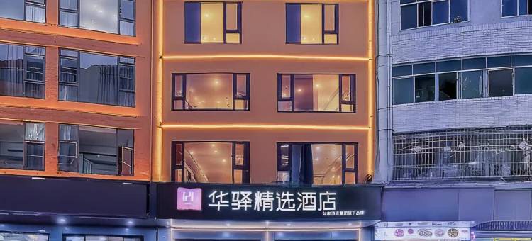 如家华驿酒店(成都天府国际机场T2航站楼店)图片