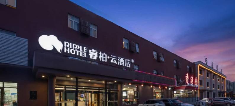 睿柏·云酒店(廊坊开发区会展中心店)图片