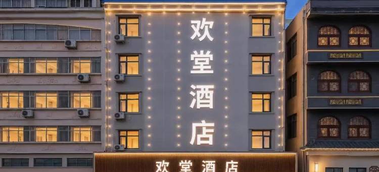 欢堂精品酒店(商丘站市政府店)图片