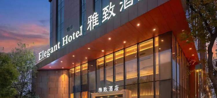 Elegant Hotel雅致云酒店(杭州宋城中国美术学院店)图片
