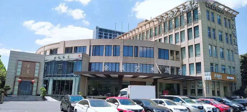 杭州全悦艺术酒店(杭州龙湖紫荆天街三墩地铁站店)图片