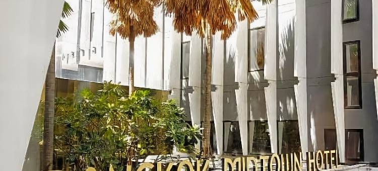 曼谷中城酒店(Bangkok Midtown Hotel)图片