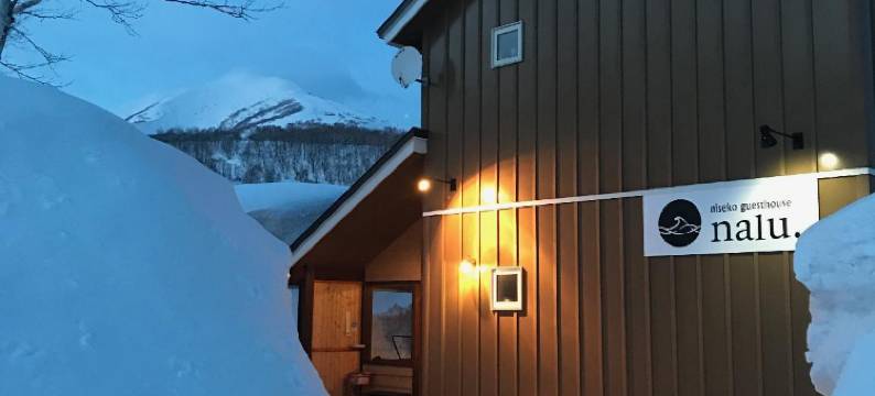 纳鲁二世古民宿(Niseko Guesthouse Nalu.)图片