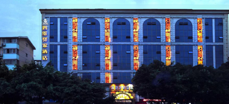 四维驿家酒店(绵阳高铁站凯德广场店)图片
