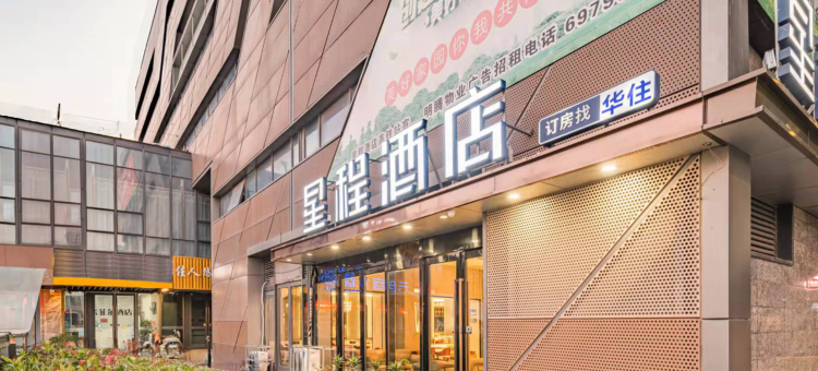 星程酒店(徐州高铁站西出口店)图片