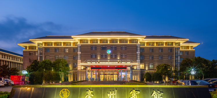 亳州宾馆图片