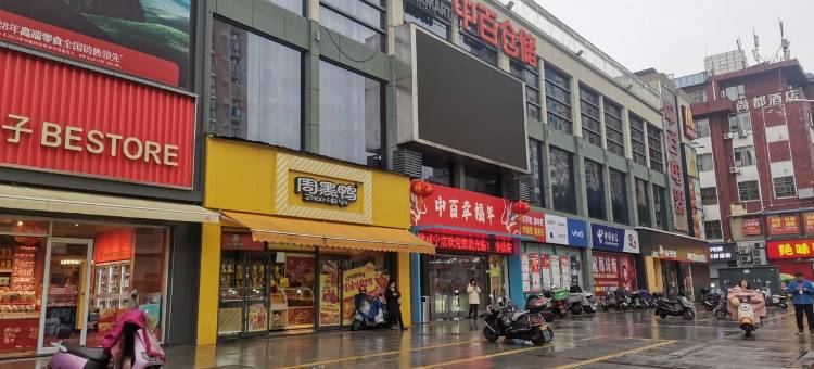 杨佳凝公寓(温泉路分店)图片