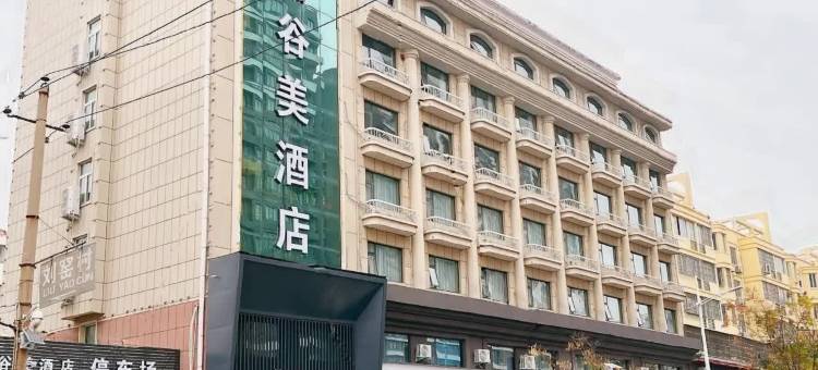 漯河谷美酒店图片
