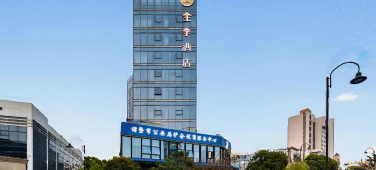 全季酒店(诸暨市中心青悦城店)图片