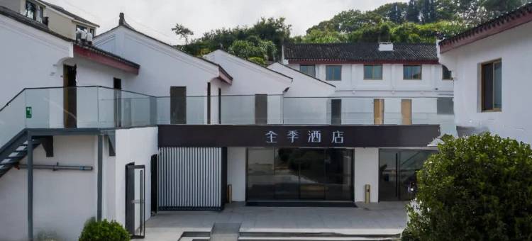 全季酒店(舟山普陀山店)图片