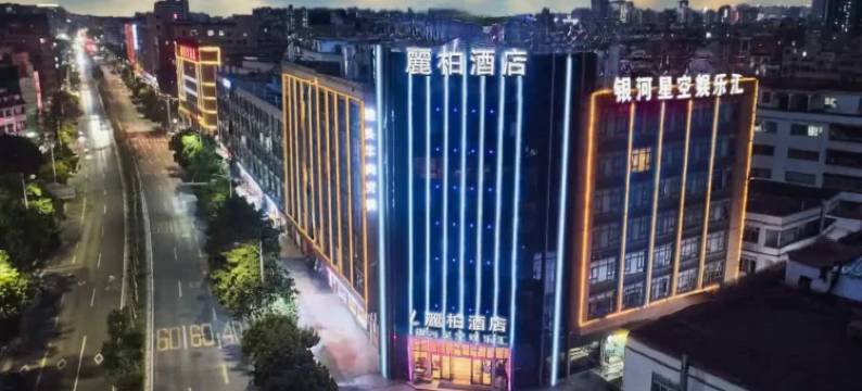 麗柏酒店(佛山创意产业园店)图片