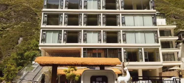 理县麓畔山云酒店图片