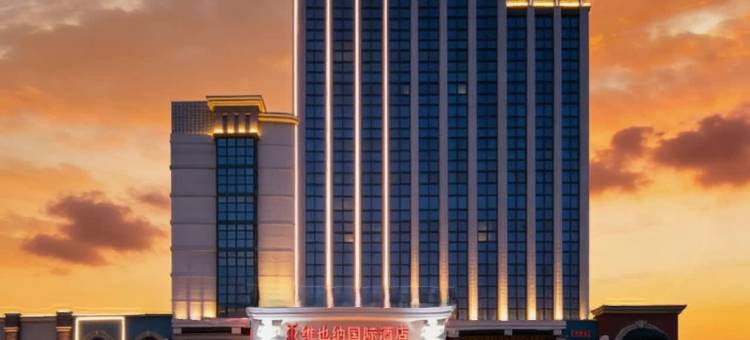 维也纳国际酒店(绍兴东站上虞万达店)图片