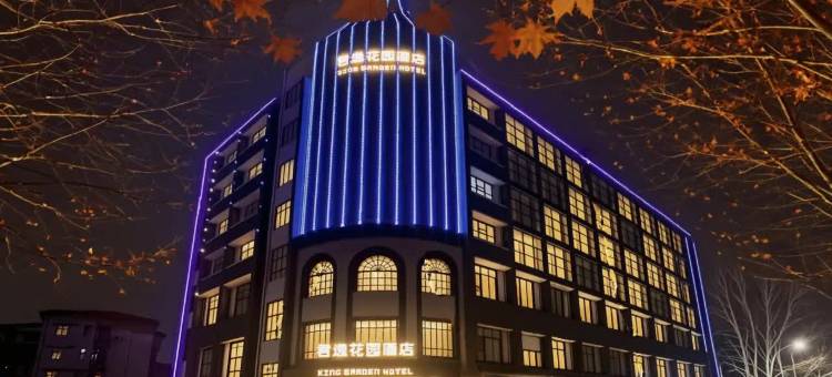 君逸花园酒店(朝阳国际学校店)图片