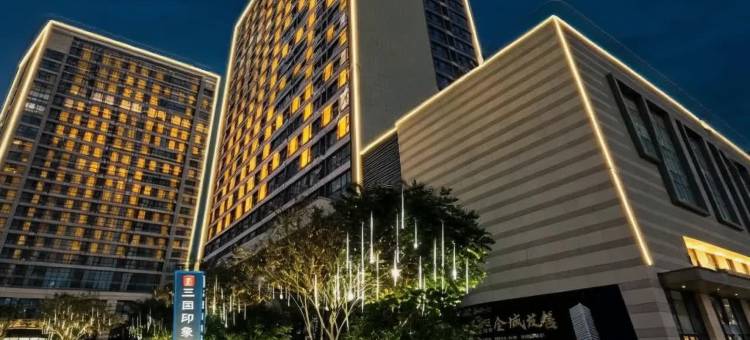 三国印象·轻居智慧酒店(南充火车北站店)图片